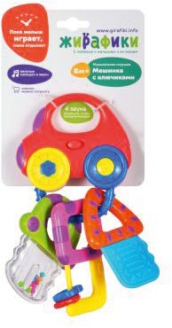 Музыкальная погремушка Жирафики "Машинка с ключиками" со светом и прорезывателем
