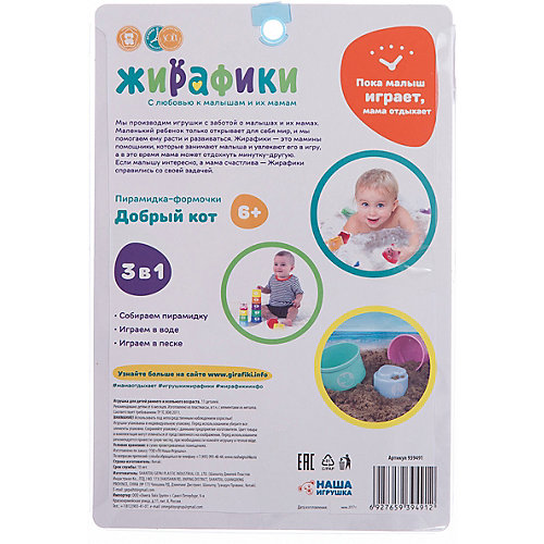 Пирамидка-формочки Жирафики "Добрый кот" от Жирафики