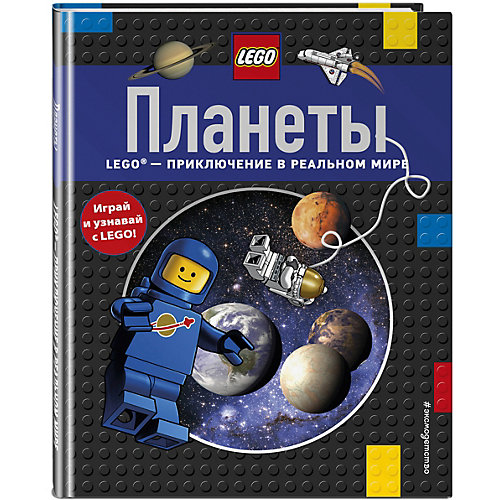 Планеты от LEGO