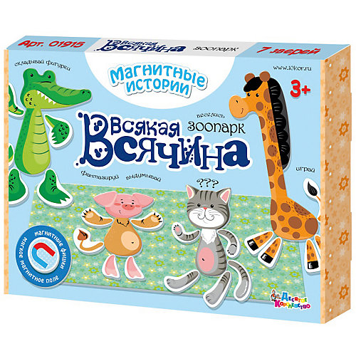Игра магнитная "Всякая всячина. Зоопарк" (7 зверей). Серия Магнитные истории от Десятое королевство