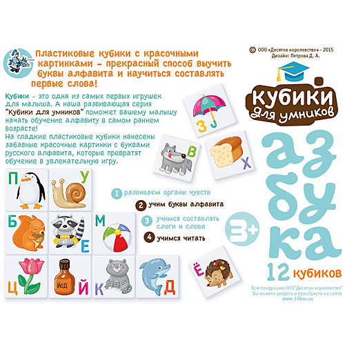 Кубики пластиковые "Кубики для умников. Учим алфавит" 12 шт (белые)