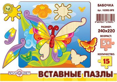 Пазлы вставные БАБОЧКА