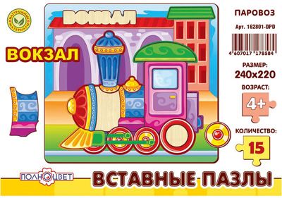 Пазлы вставные ПАРОВОЗ
