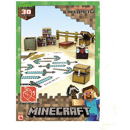 Сборная модель из бумаги MINECRAFT PAPERCRAFT "Предметы" 30 деталей