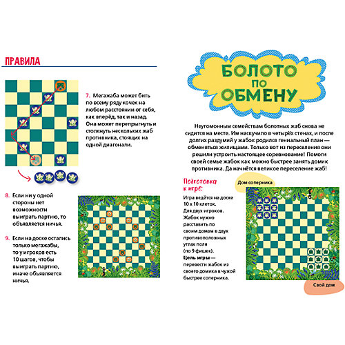 Весёлые пекари. Болотные шашки/Карякина О.