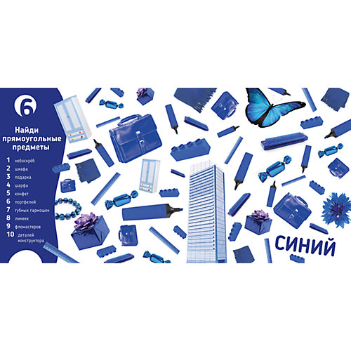 ГКМ. Мир вокруг меня. Учим цвета, формы и предметы. Фотокнига от Clever