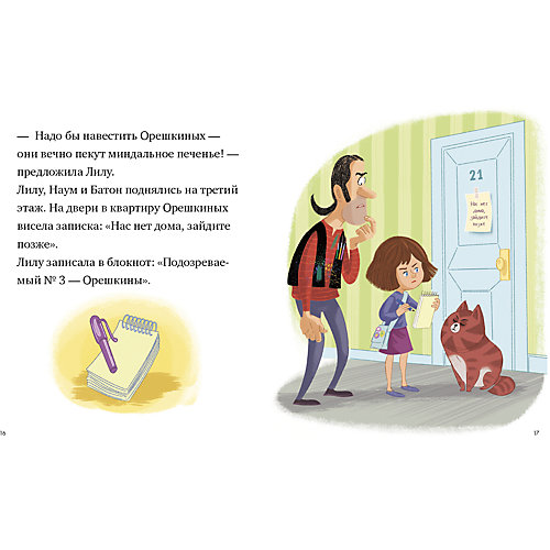 ПЕ. Лилу ведёт расследование. Кто украл картину Артурова? от Clever