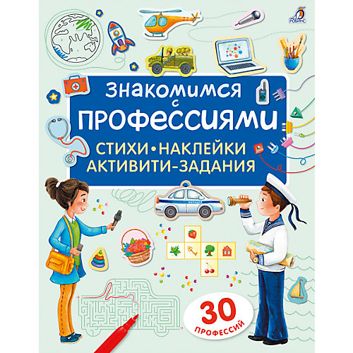 Знакомимся с профессиями от Робинс