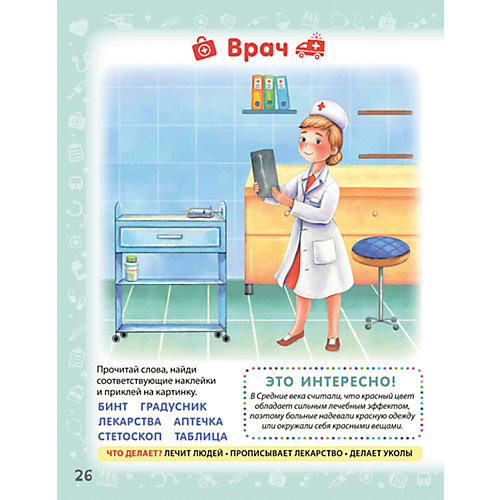 Знакомимся с профессиями от Робинс