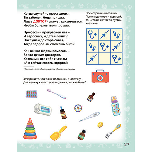 Знакомимся с профессиями от Робинс