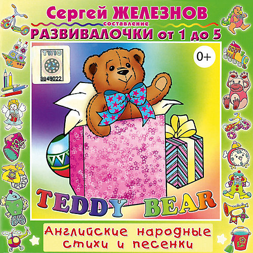 CD. Teddy Bear. Развивалочки CD 0+