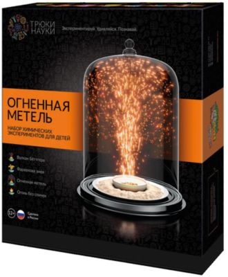 Набор для опытов по химии Трюки науки "Огненная метель"