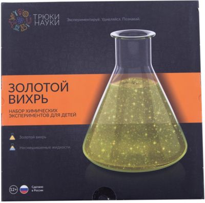 Набор для  опытов по химии Трюки науки "Золотой вихрь"