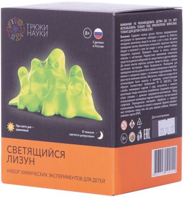 Набор для опытов по химии Трюки науки "Светящийся лизун" (оранжевый/цитрусовый)