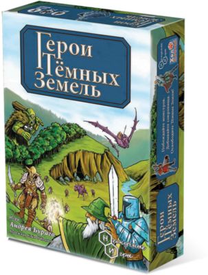 Игра "Герои тёмных земель"