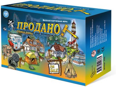 Игра "Продано!"