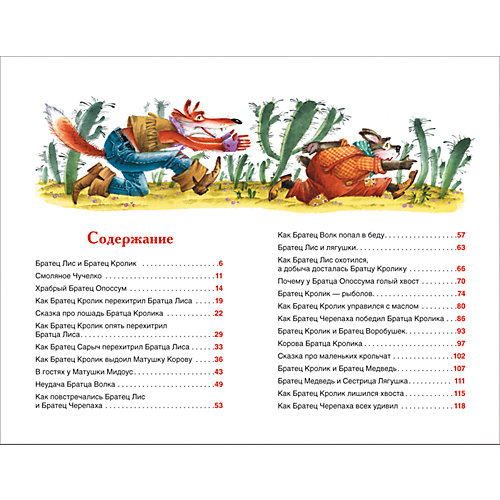 Харрис Дж. Сказки дядюшки Римуса (Внеклассное чтение) от Росмэн