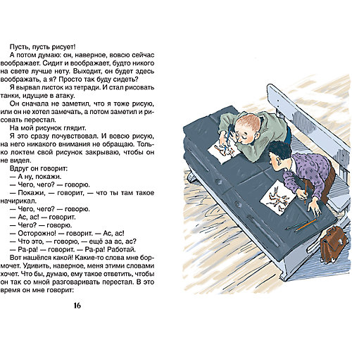 Голявкин В. Рисунки на асфальте от Росмэн