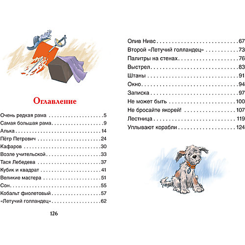 Голявкин В. Рисунки на асфальте от Росмэн