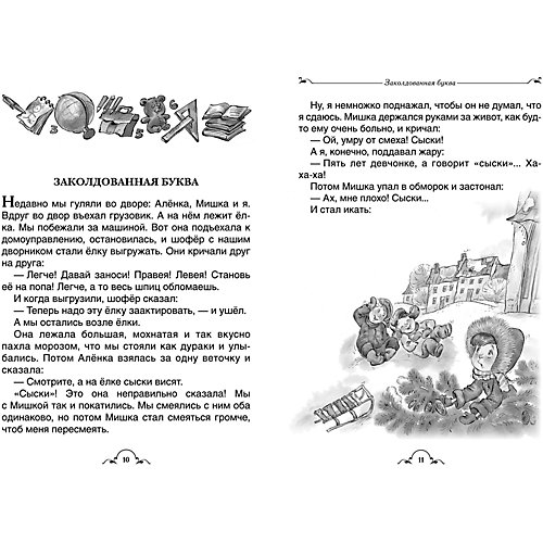 Драгунский В.Ю. Все Денискины рассказы (Все истории) от Росмэн