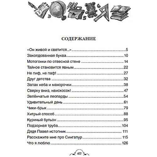 Драгунский В.Ю. Все Денискины рассказы (Все истории) от Росмэн