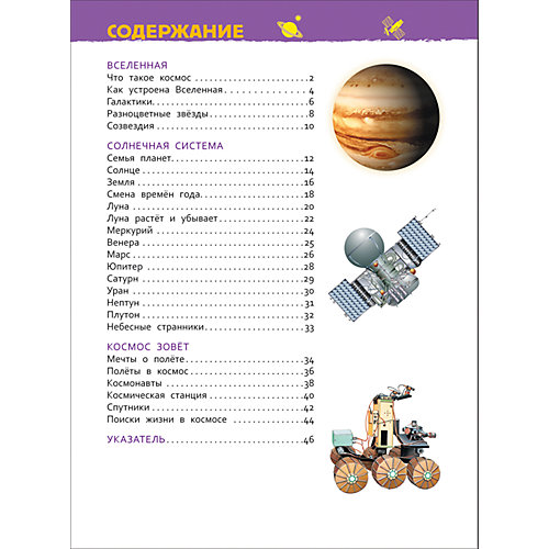Космос. Энциклопедия для детского сада от Росмэн