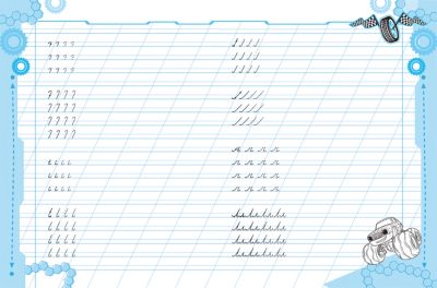 Вспыш и чудо-машинки. Палочки и крючочки (пропись)