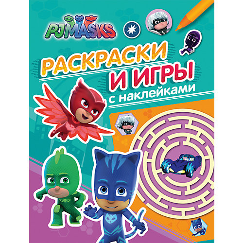 Герои в масках. Раскраски и игры с наклейками (зеленая) от Росмэн
