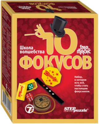Набор для фокусов Step Puzzle "Школа волшебства" 10 фокусов (красный)