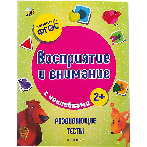 Восприятие и внимание от Fenix