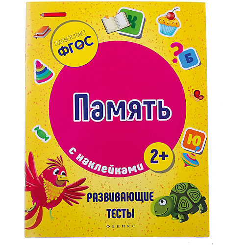 Память от Феникс