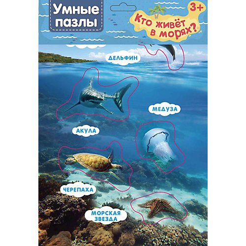 Умные пазлы. Кто живет в морях? от Fenix