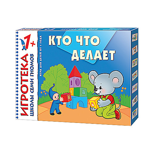 Игротека ШСГ 1+ Кто что делает от Мозаика-Синтез