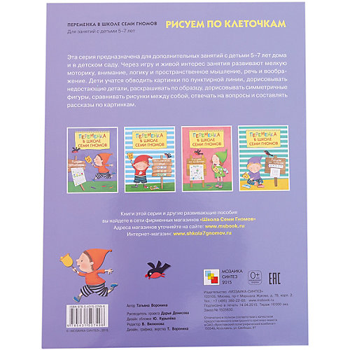 Переменка в ШСГ. Рисуем по клеточкам