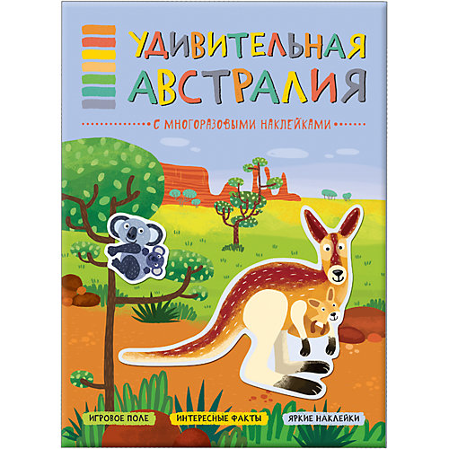 В мире животных. Удивительная Австралия