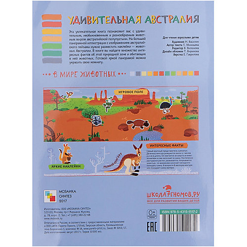 В мире животных. Удивительная Австралия