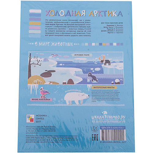 В мире животных. Холодная Арктика