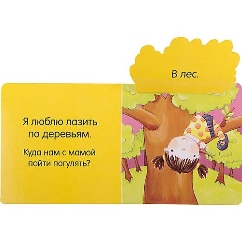 Отогни и посмотри! Я люблю играть