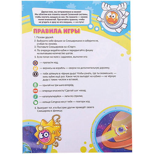 Игра-ходилка. Смешарики. Космическое приключение. 59х42 см. ГЕОДОМ от ГеоДом