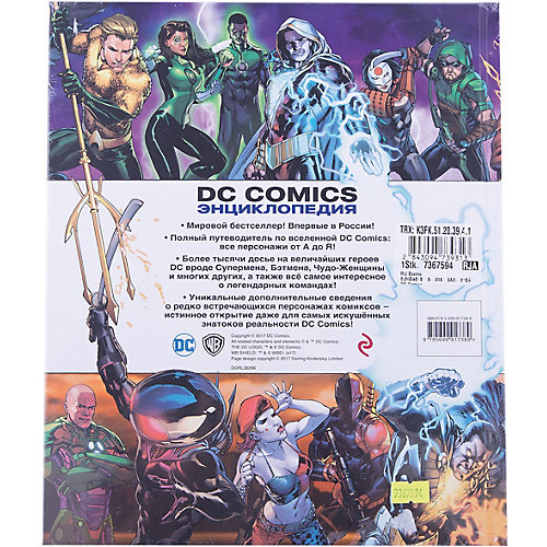 Энциклопедия DC Comics от Эксмо