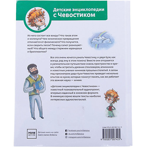 Увлекательная химия от Манн, Иванов и Фербер
