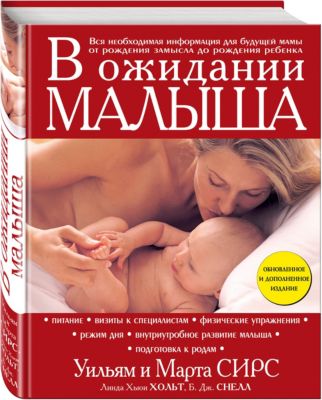 В ожидании малыша (обновленное издание, бордовая)