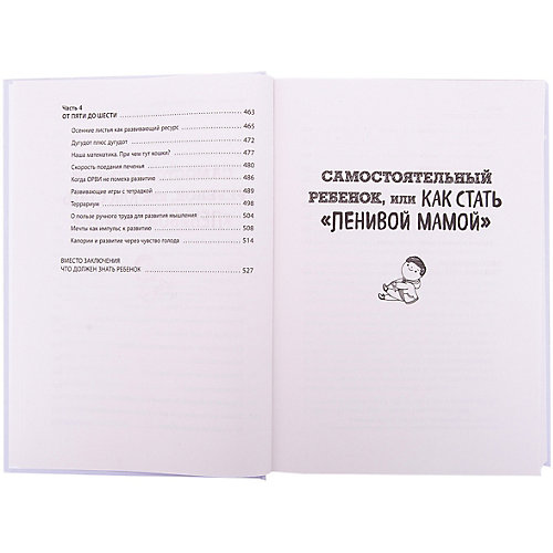 Большая книга "ленивой мамы" от Эксмо