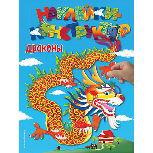 Драконы от Эксмо