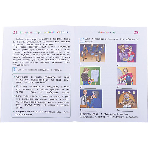 Познаю мир: родная страна: для детей 5-6 лет. Ч. 1 от Эксмо