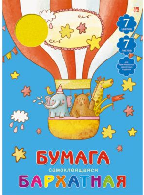 Веселое путешествие 7л. 7цв.