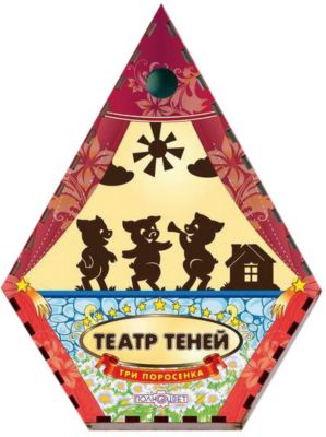Театр теней Три поросенка цветной