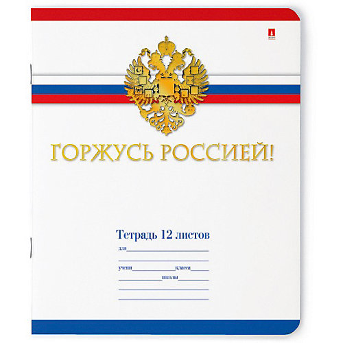 Тетрадь Российского школьника 12листов, клетка, 10 шт. от Альт