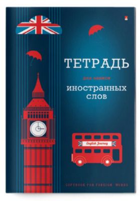Тетрадь А6 для записи слов, 48 листов, клетка