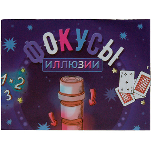 Волшебные фокусы Фокусы-иллюзии от Maestro